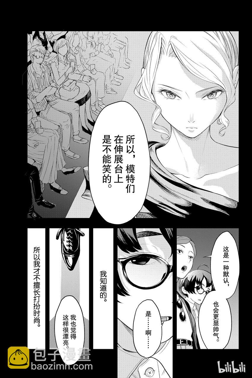 《请在伸展台上微笑》9 第7页