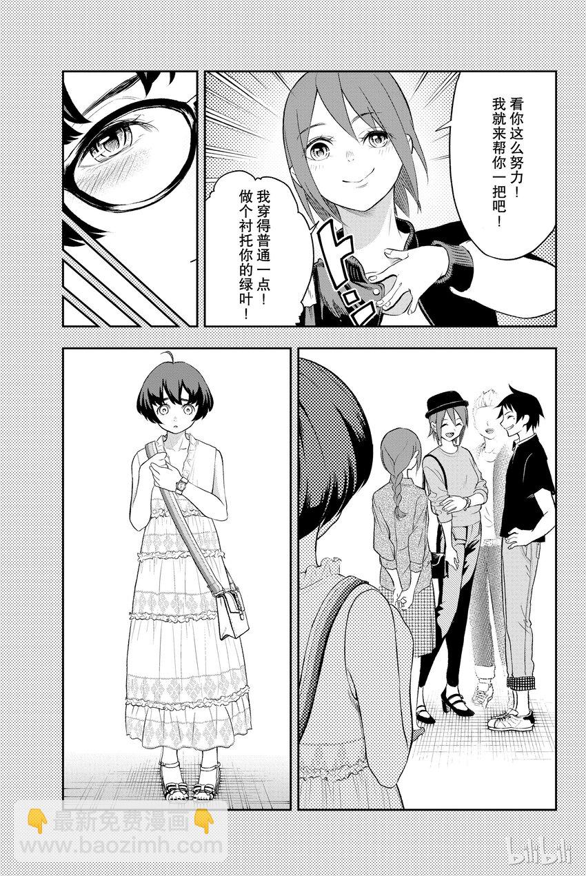 《请在伸展台上微笑》9 第9页