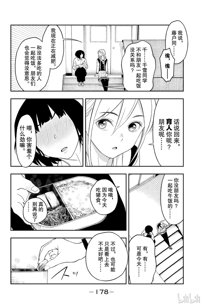 《请在伸展台上微笑》14 第10页