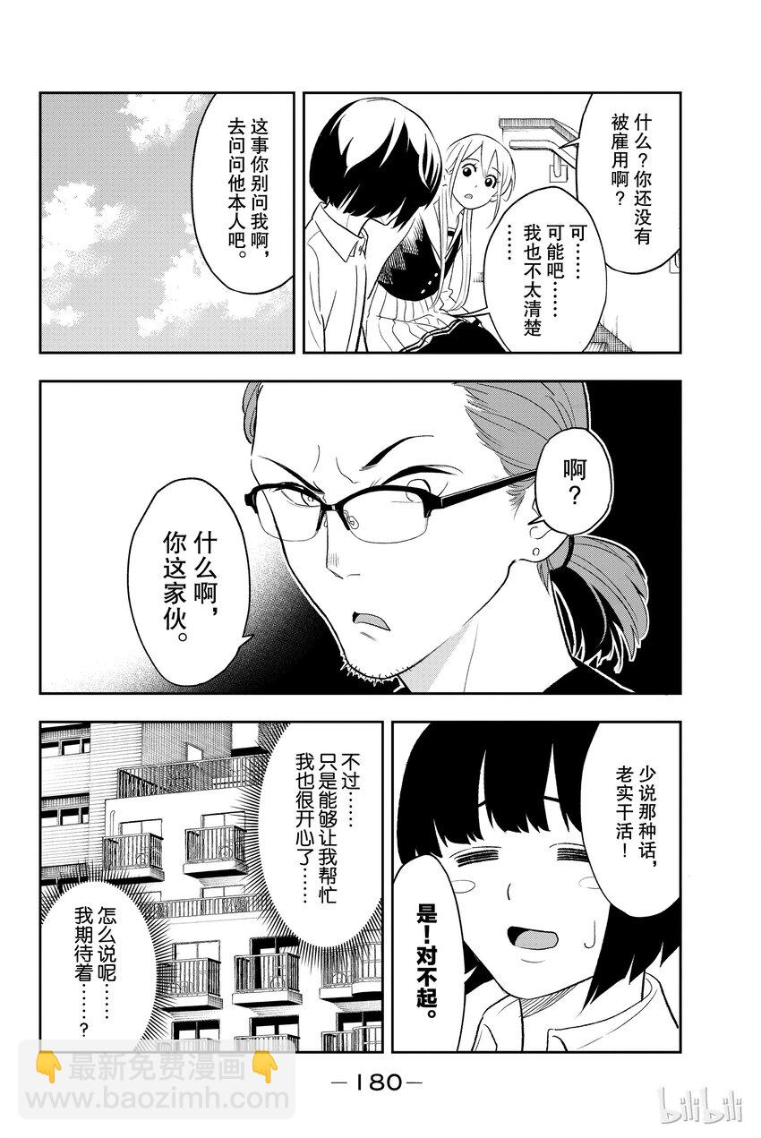 《请在伸展台上微笑》14 第12页