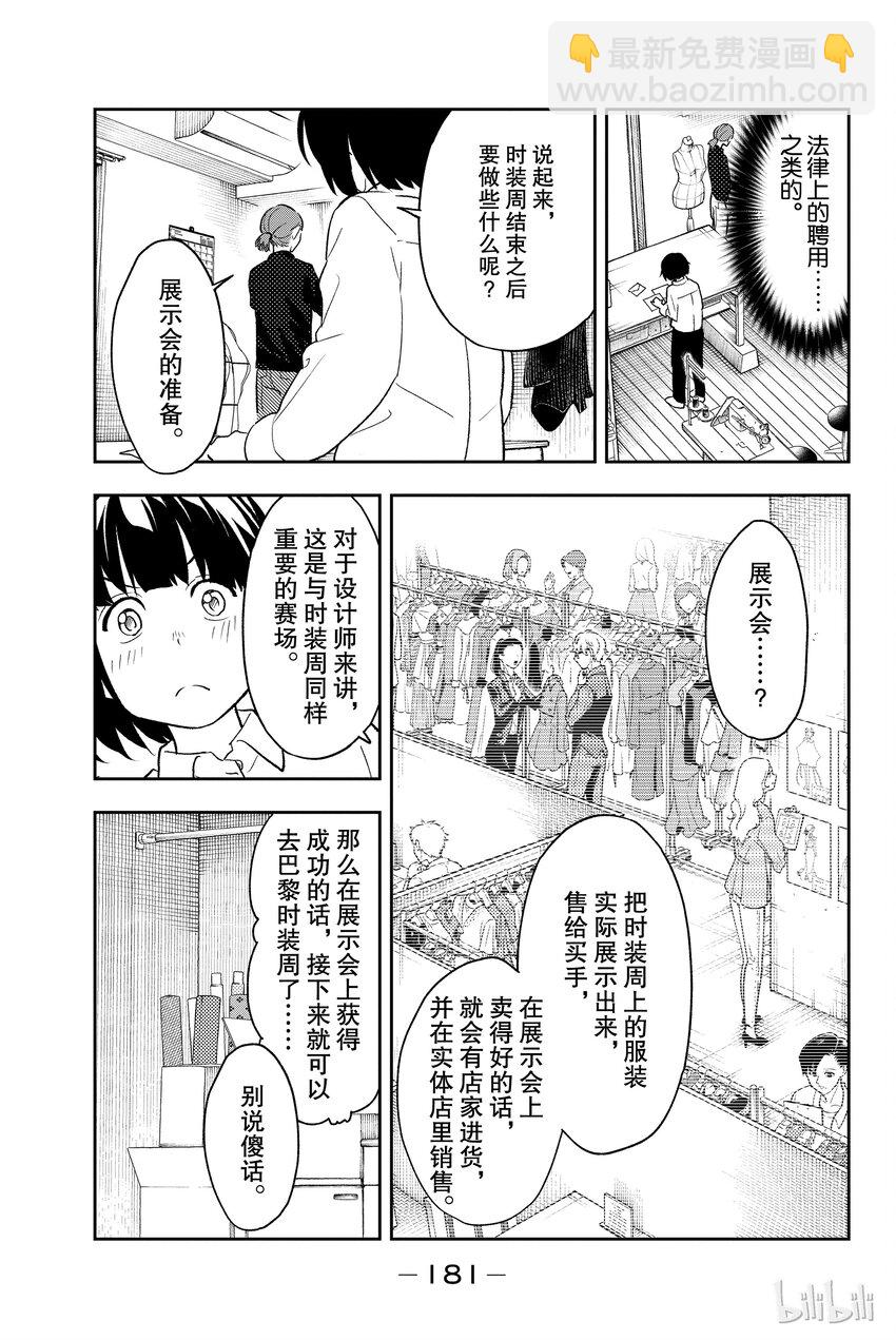 《请在伸展台上微笑》14 第13页