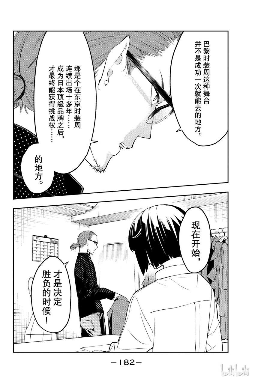 《请在伸展台上微笑》14 第14页