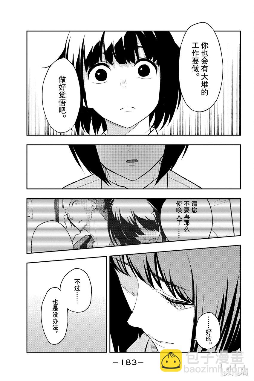 《请在伸展台上微笑》14 第15页