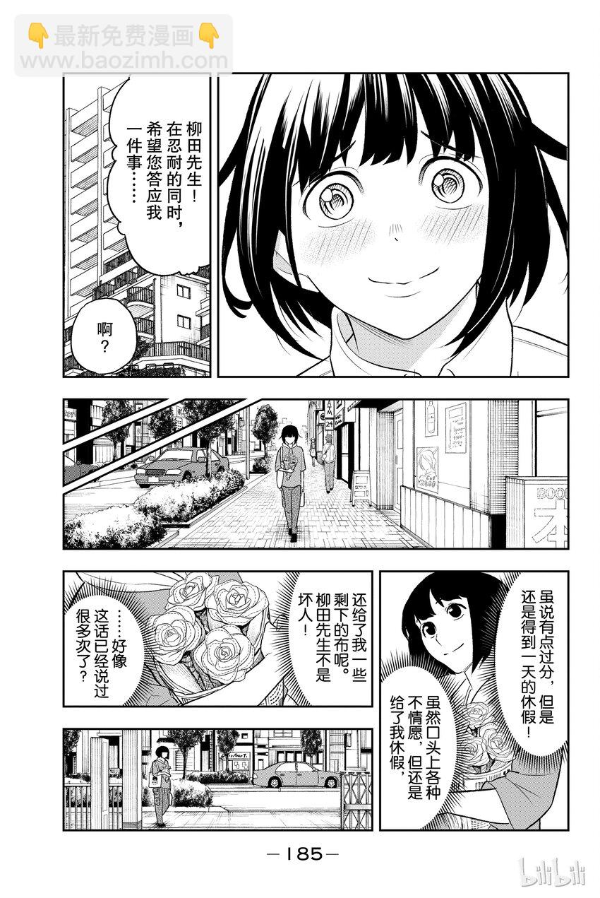 《请在伸展台上微笑》14 第17页