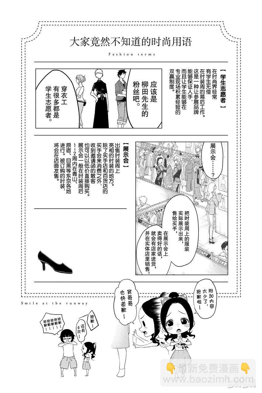 《请在伸展台上微笑》14 第21页