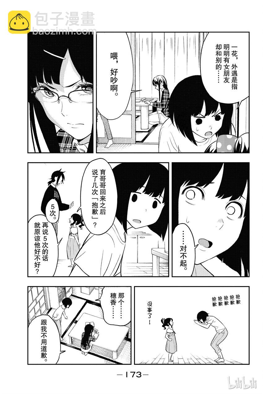 《请在伸展台上微笑》14 第5页