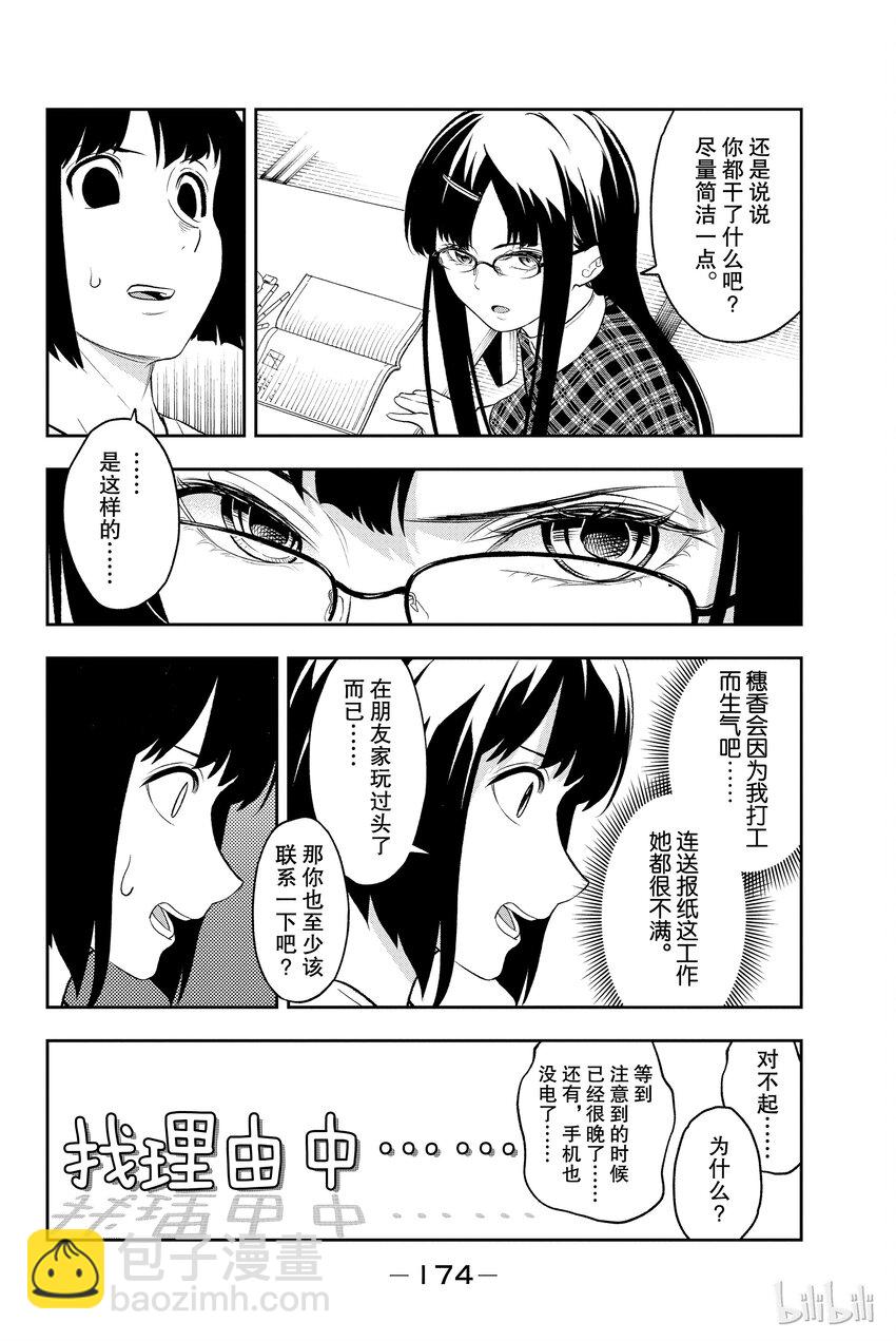 《请在伸展台上微笑》14 第6页