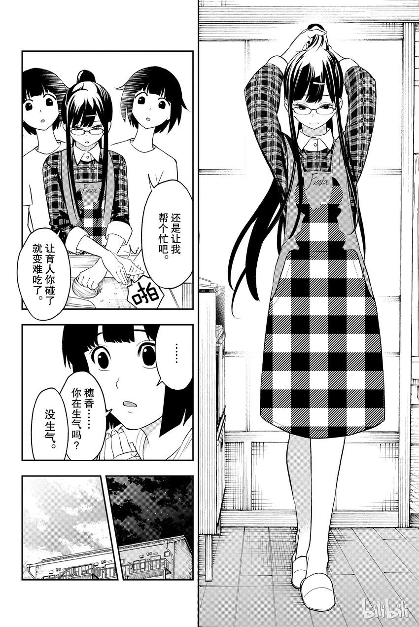 《请在伸展台上微笑》14 第8页