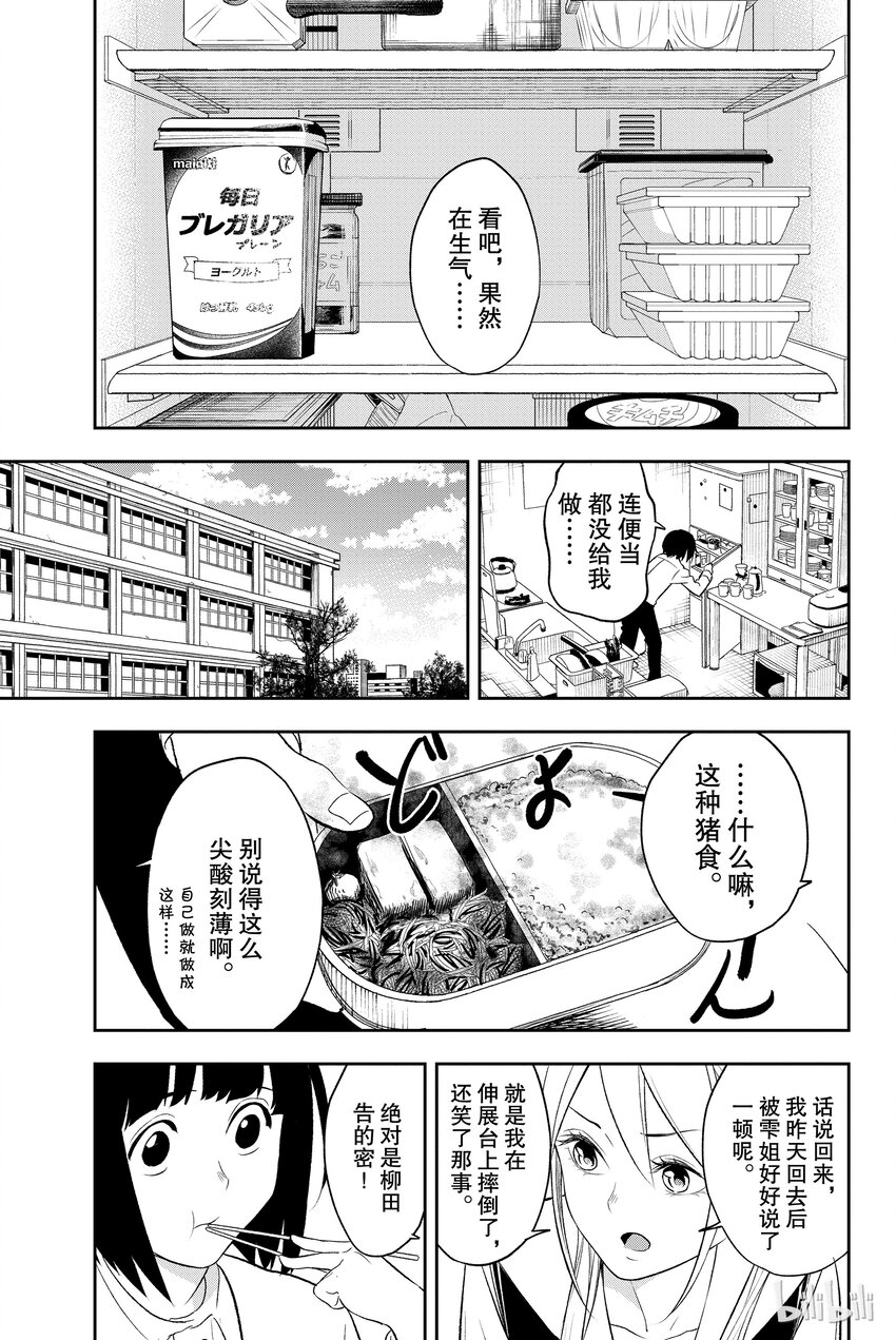 《请在伸展台上微笑》14 第9页