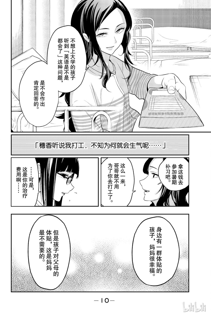 《请在伸展台上微笑》15 第11页