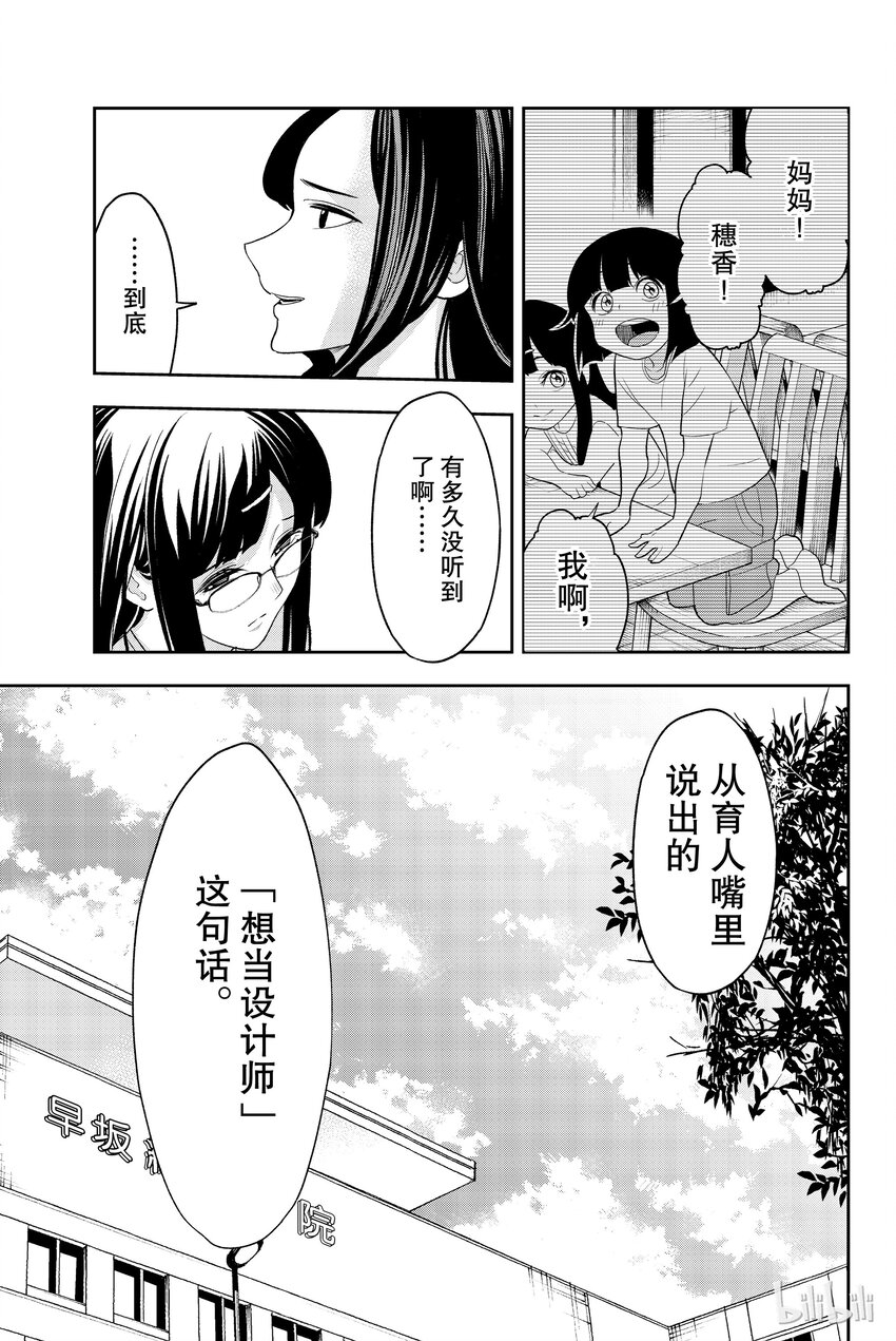 《请在伸展台上微笑》15 第14页