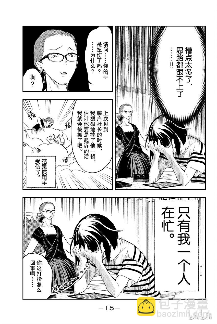 《请在伸展台上微笑》15 第16页