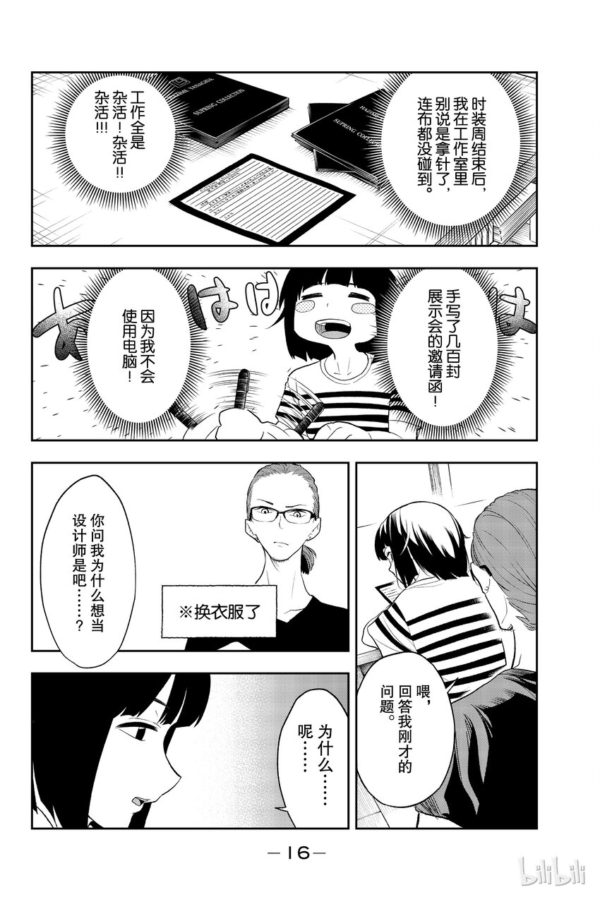 《请在伸展台上微笑》15 第17页