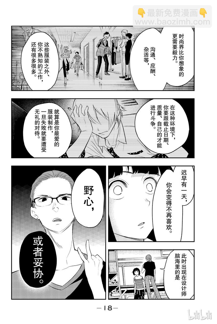 《请在伸展台上微笑》15 第19页