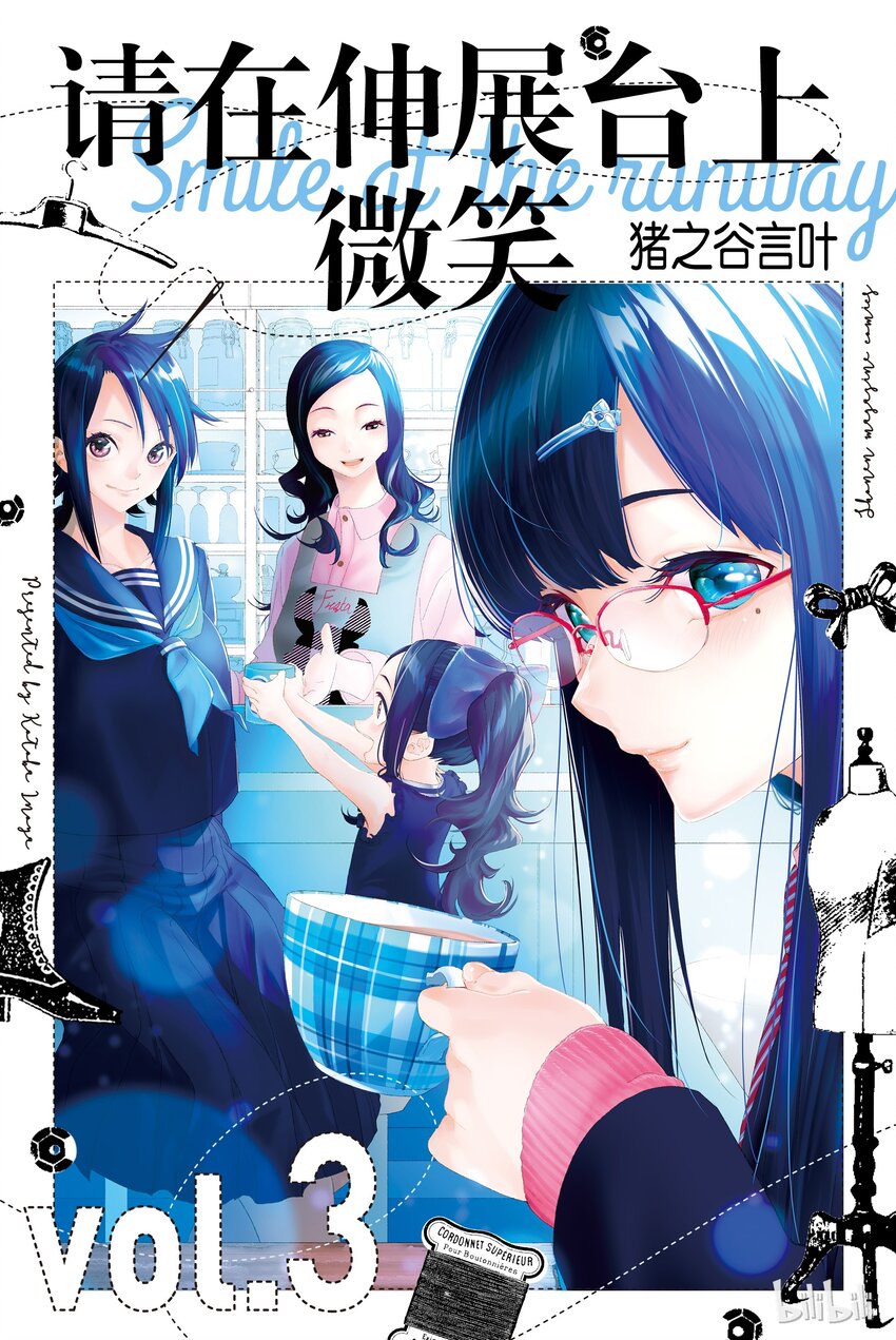 《请在伸展台上微笑》15 第1页