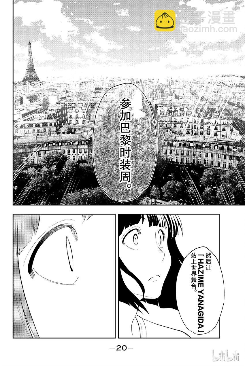 《请在伸展台上微笑》15 第21页