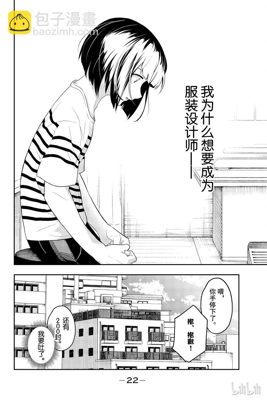《请在伸展台上微笑》15 第23页