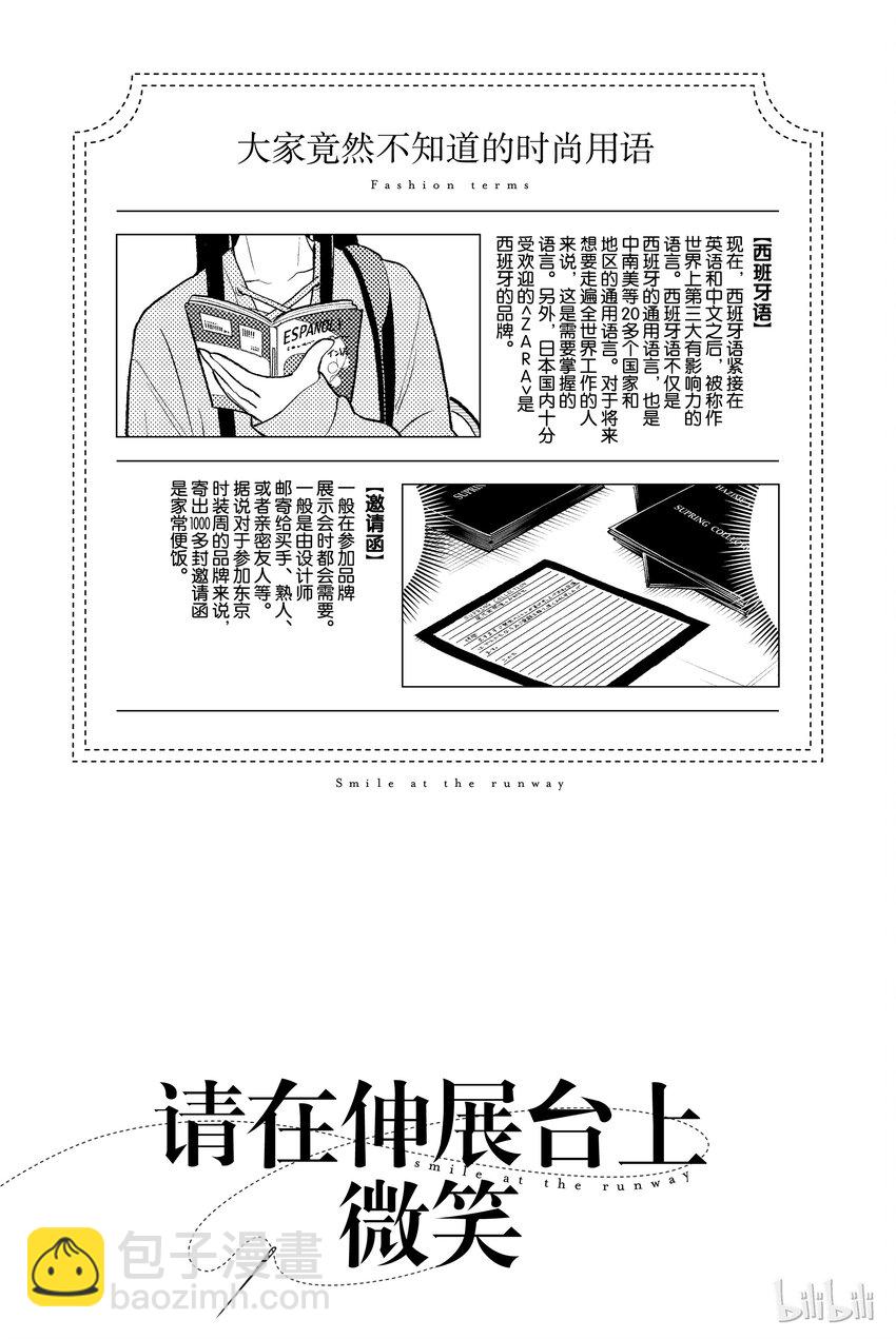 《请在伸展台上微笑》15 第24页