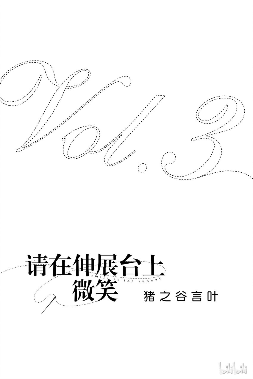 《请在伸展台上微笑》15 第2页