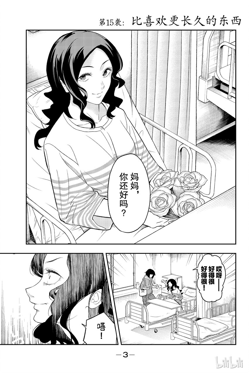 《请在伸展台上微笑》15 第4页