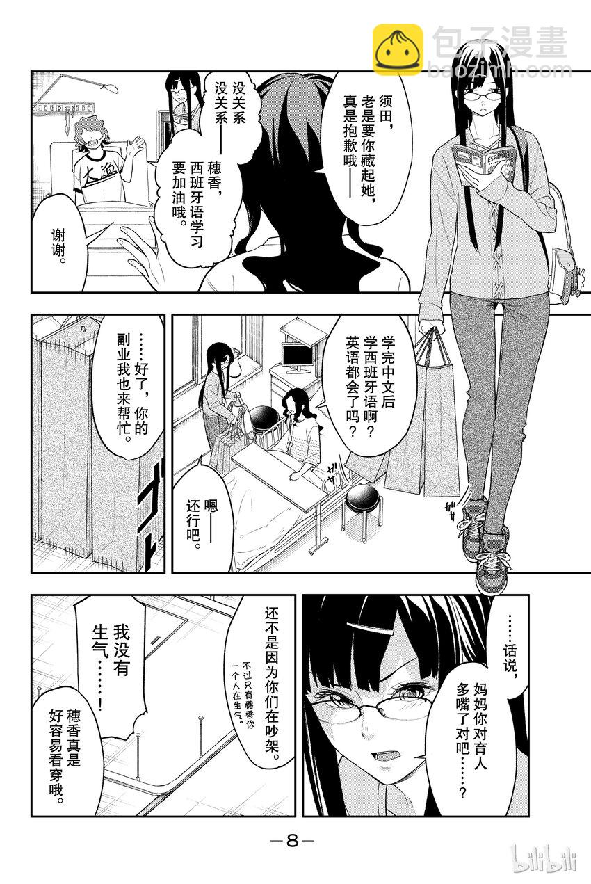 《请在伸展台上微笑》15 第9页