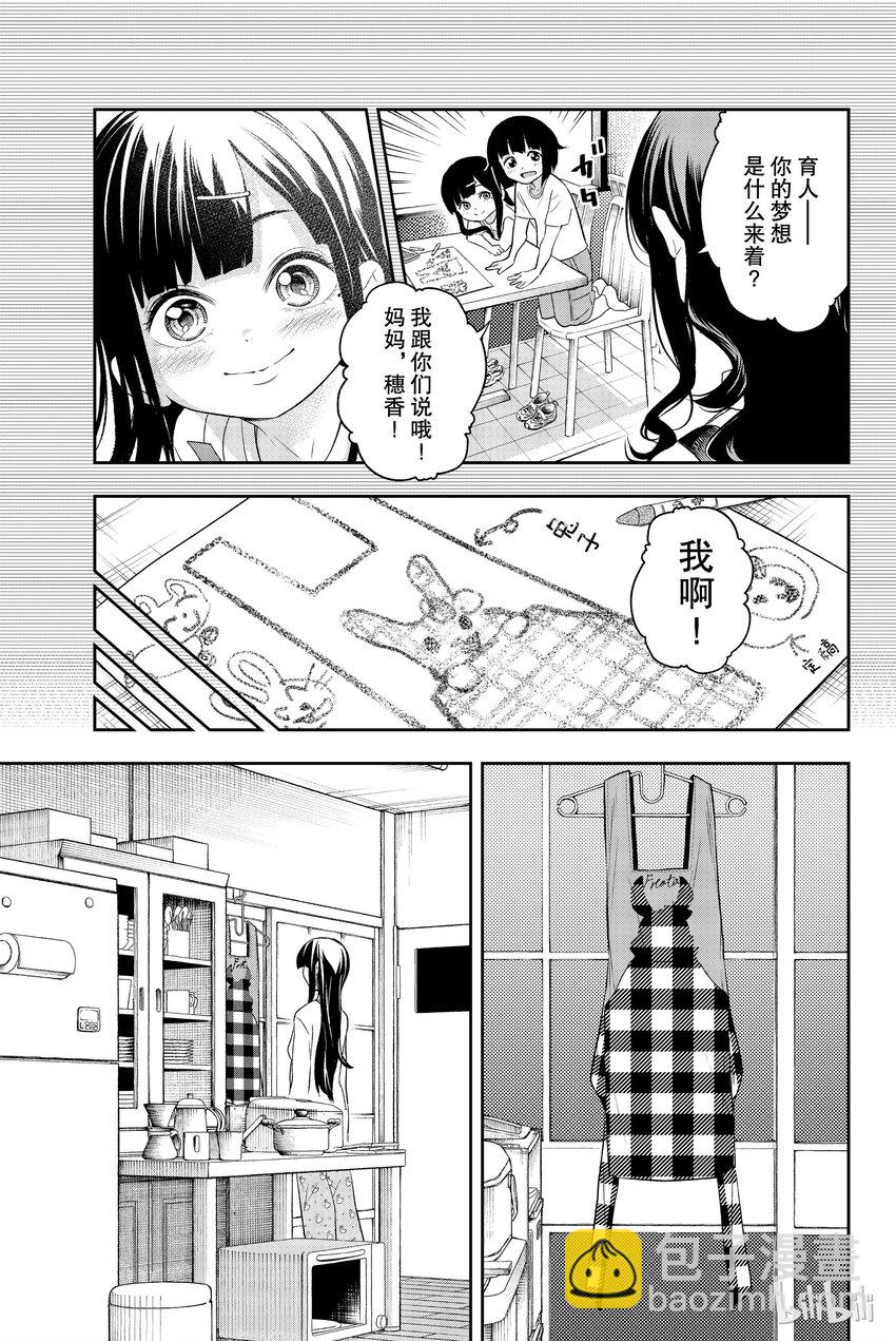 《请在伸展台上微笑》16 第10页