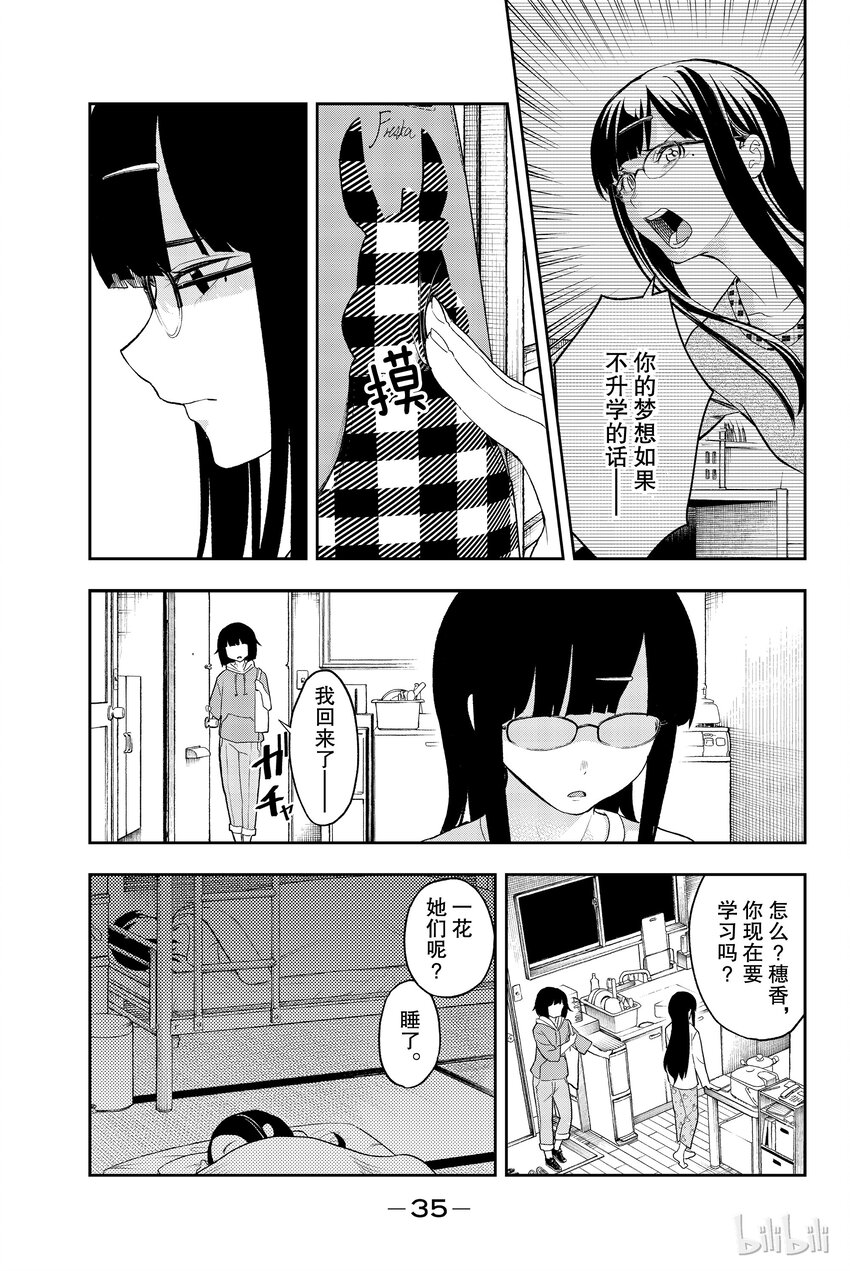 《请在伸展台上微笑》16 第12页