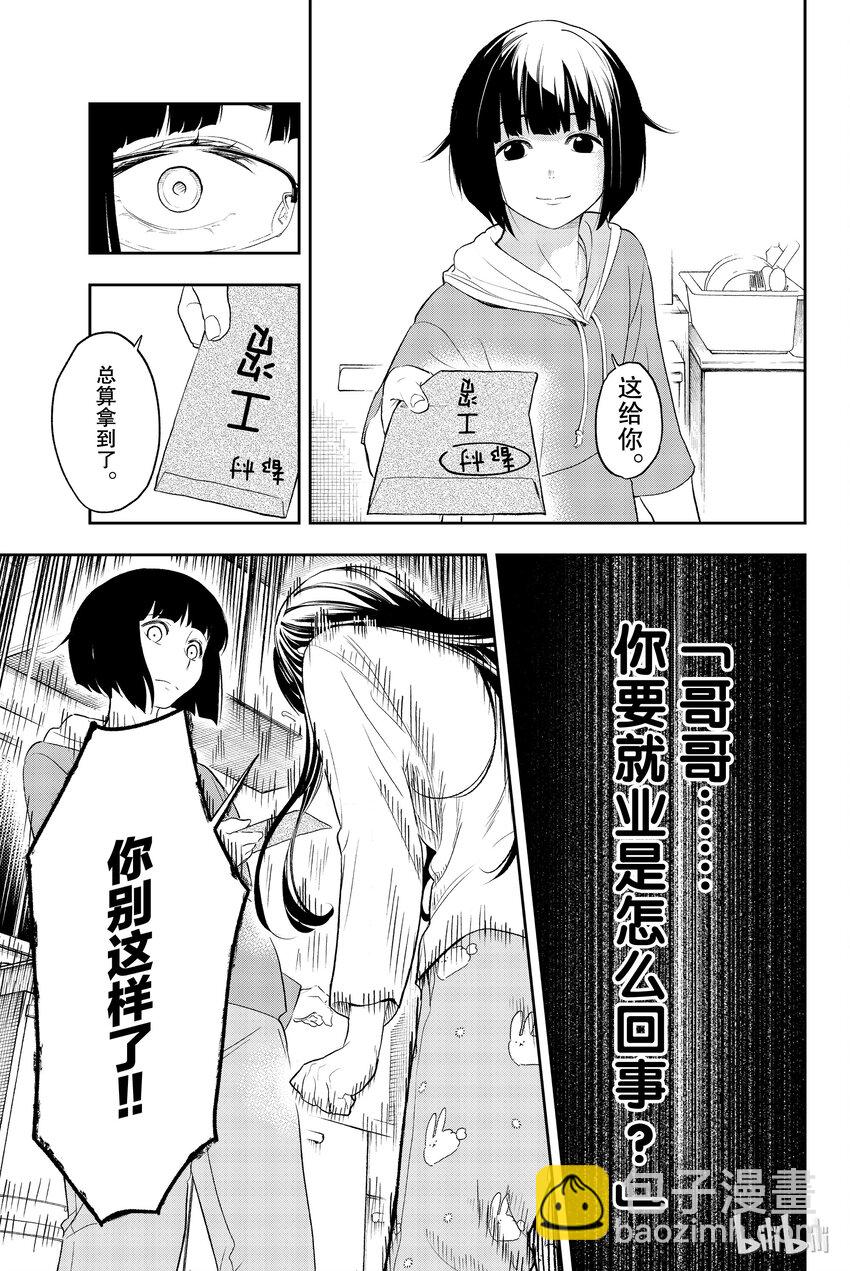 《请在伸展台上微笑》16 第14页