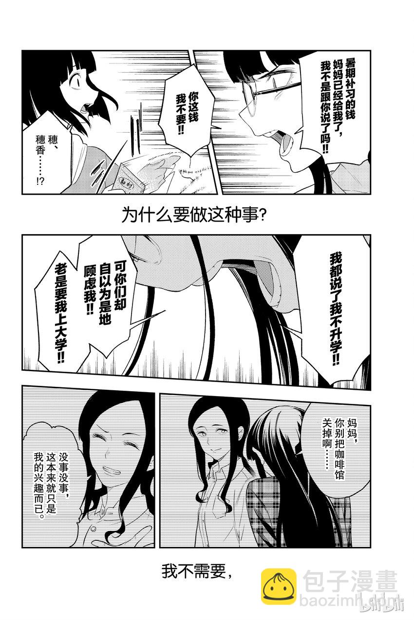 《请在伸展台上微笑》16 第15页