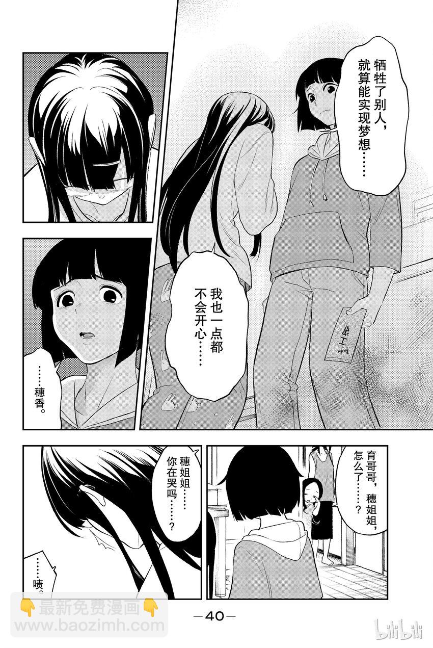 《请在伸展台上微笑》16 第17页