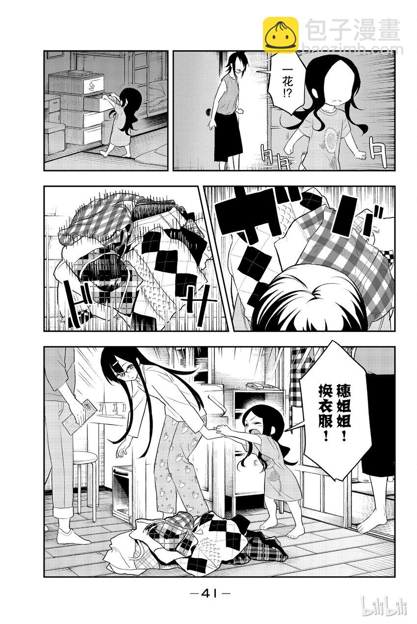 《请在伸展台上微笑》16 第18页