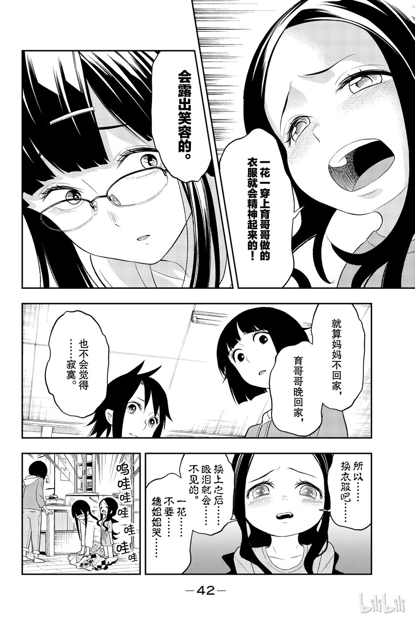 《请在伸展台上微笑》16 第19页