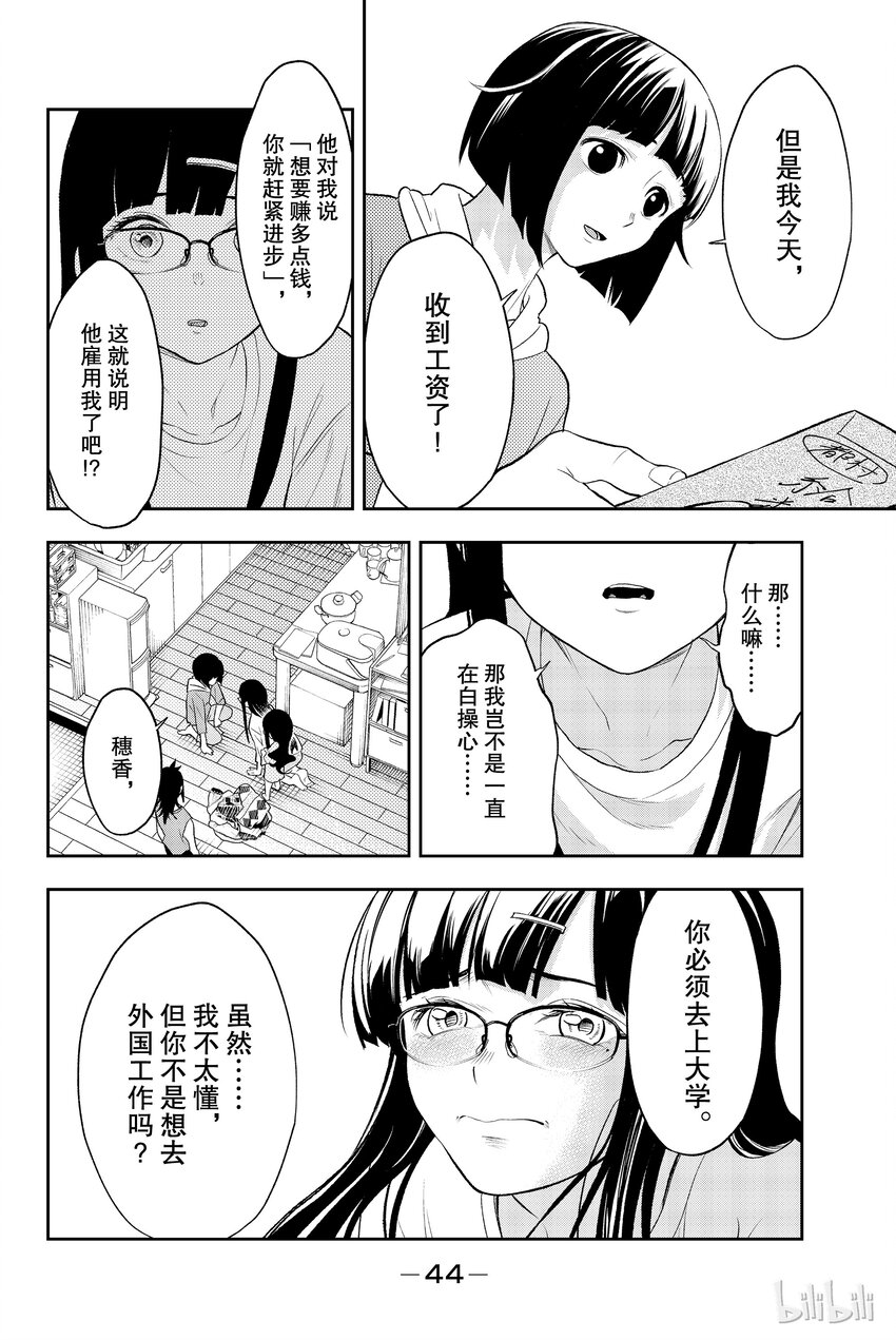 《请在伸展台上微笑》16 第21页