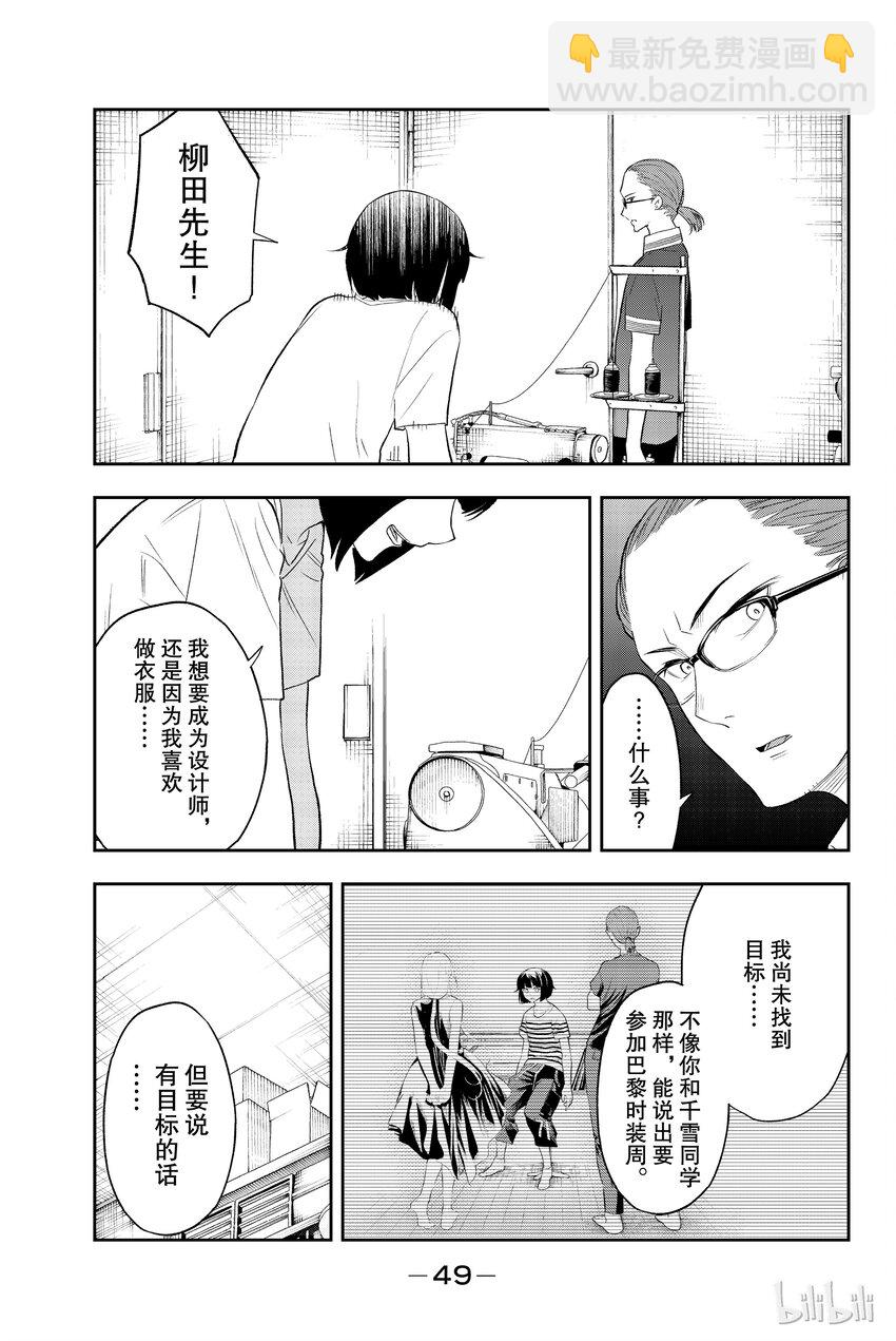 《请在伸展台上微笑》16 第26页