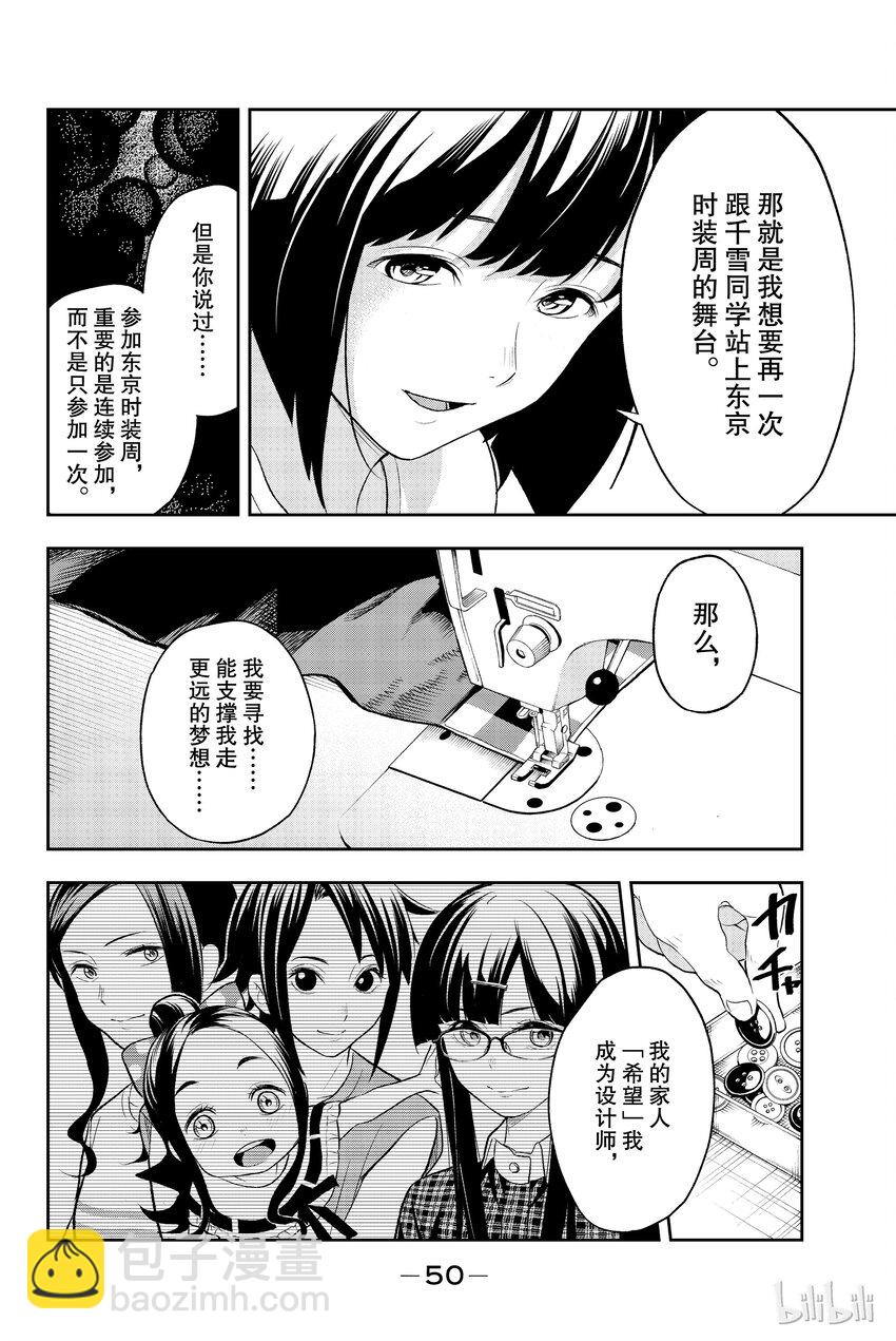《请在伸展台上微笑》16 第27页