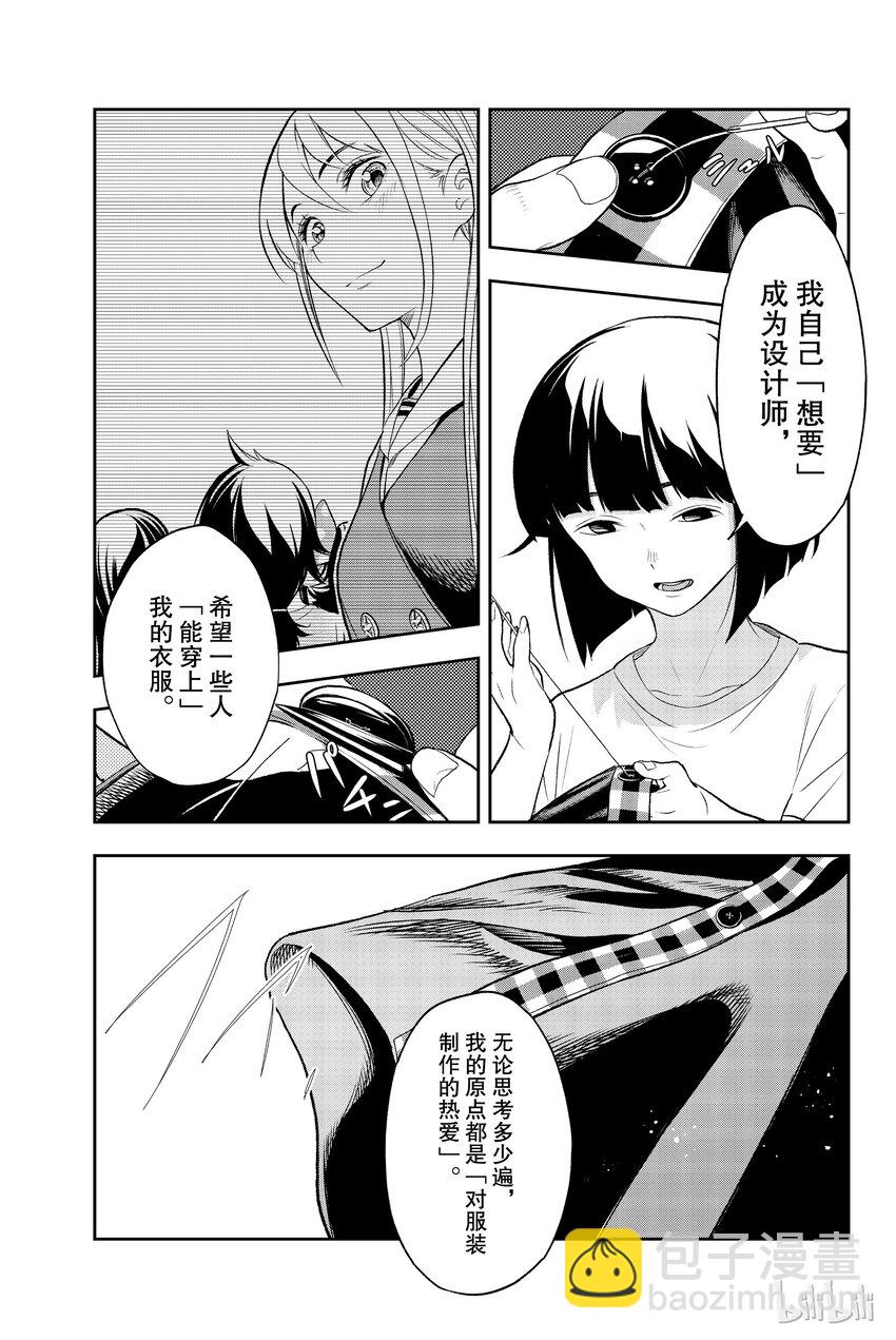 《请在伸展台上微笑》16 第28页