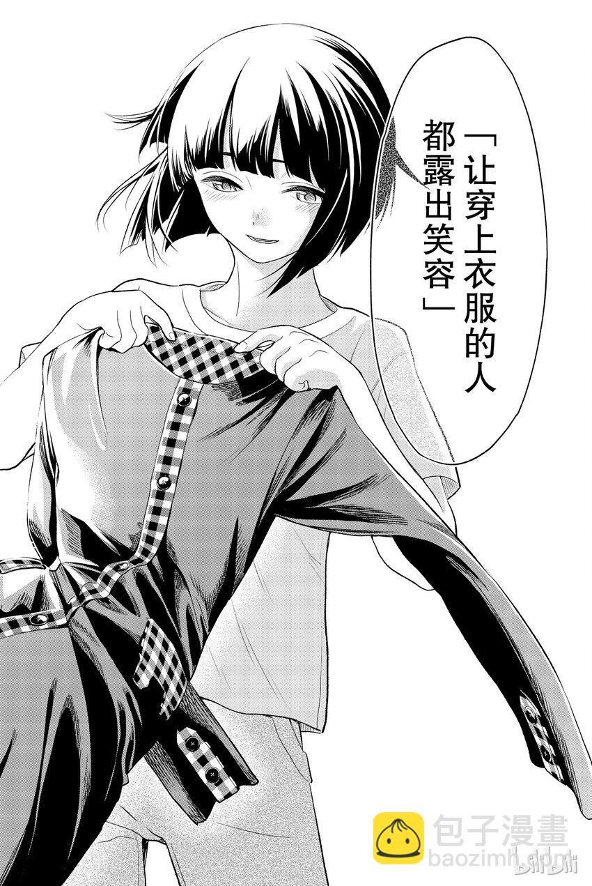 《请在伸展台上微笑》16 第29页