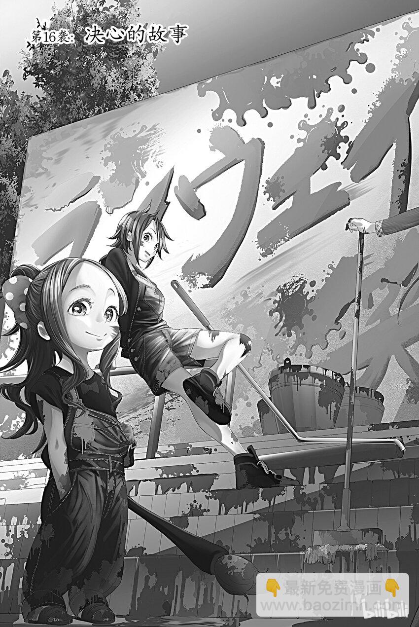 《请在伸展台上微笑》16 第2页