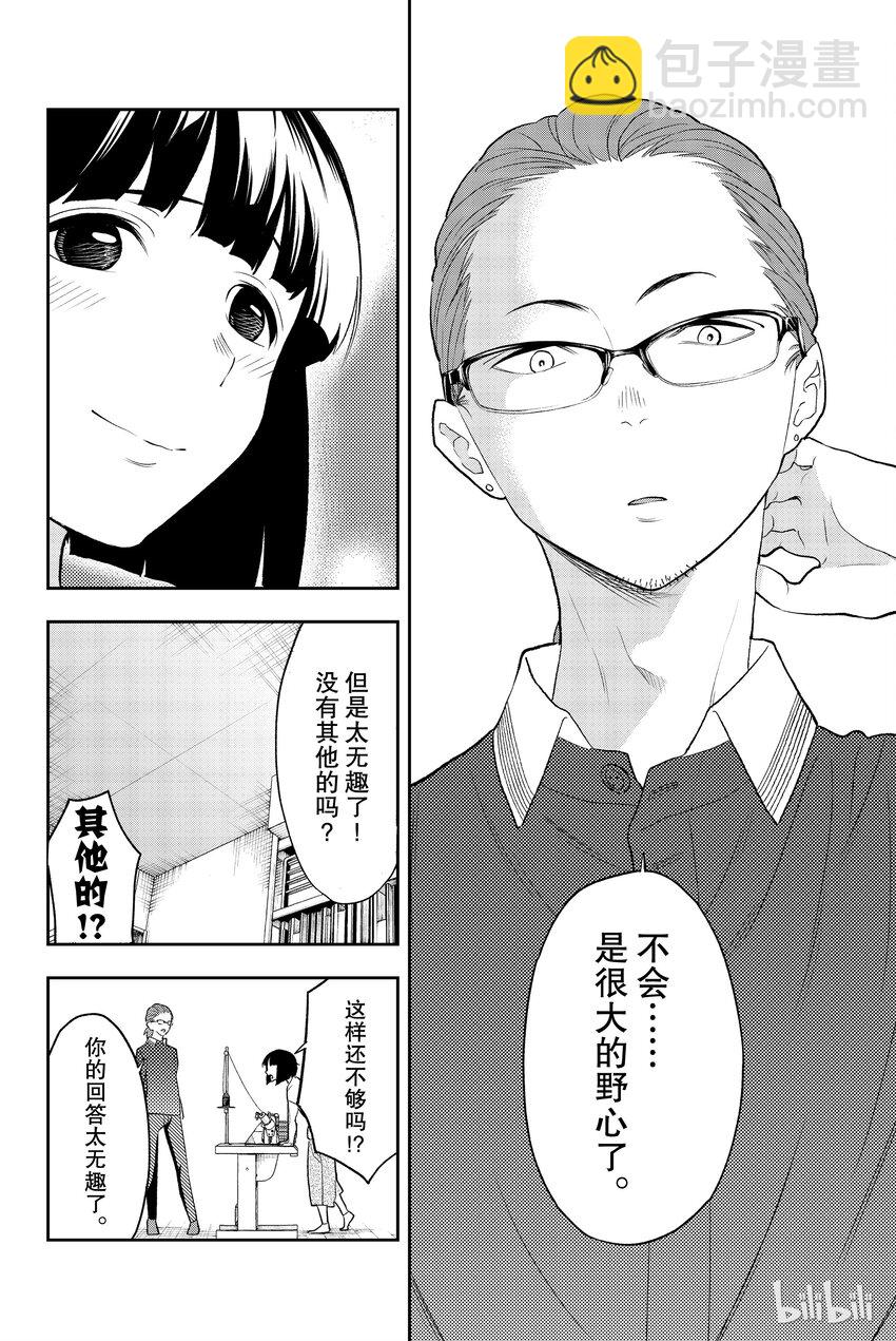 《请在伸展台上微笑》16 第31页