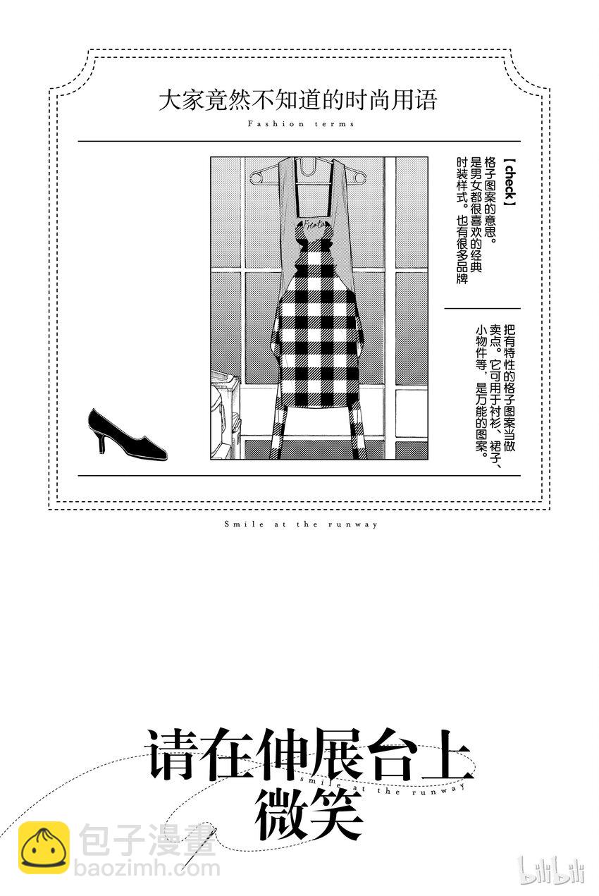 《请在伸展台上微笑》16 第34页