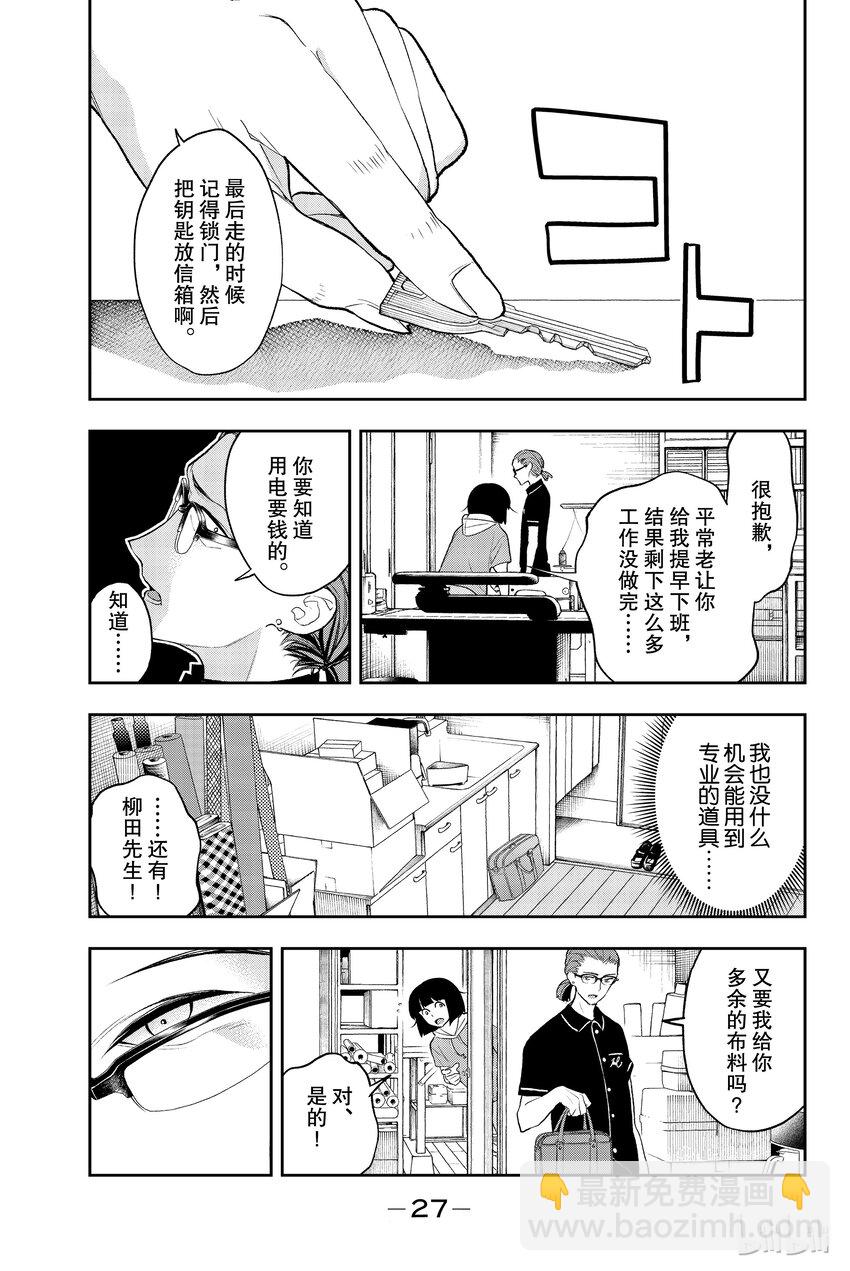 《请在伸展台上微笑》16 第4页