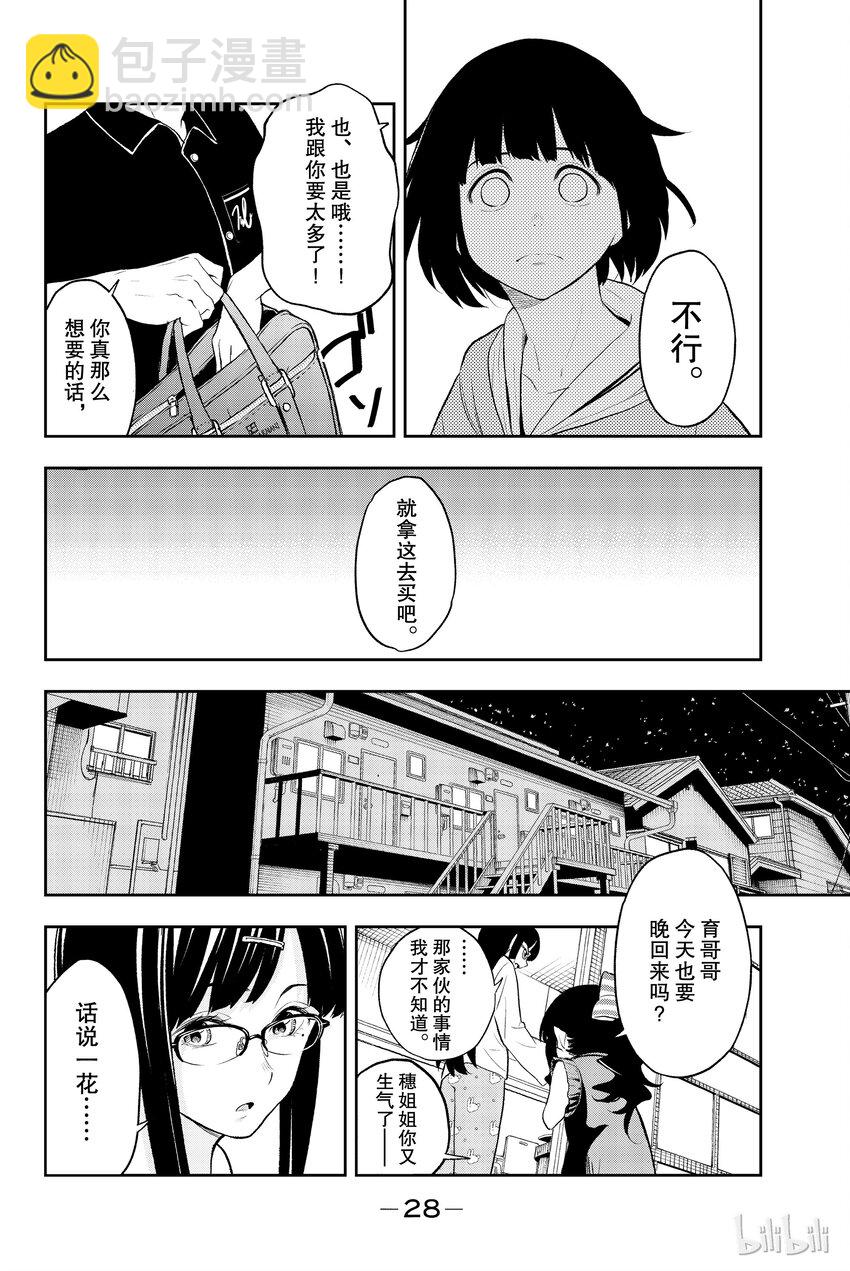 《请在伸展台上微笑》16 第5页