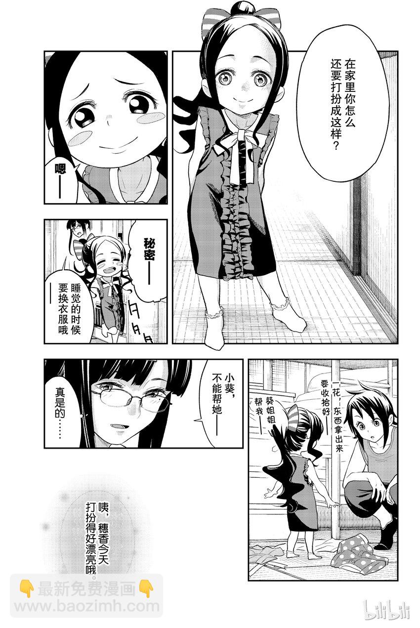 《请在伸展台上微笑》16 第6页