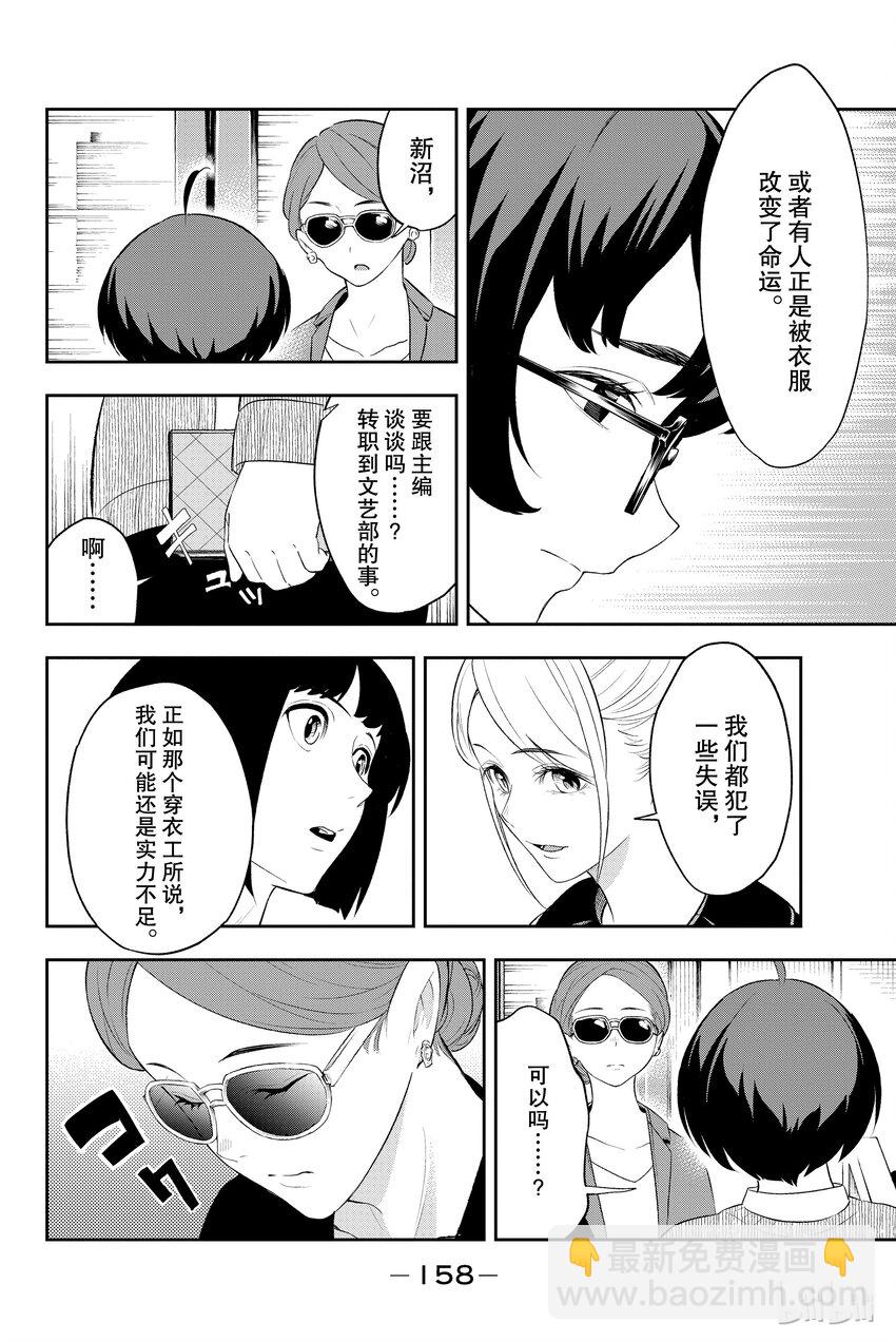 《请在伸展台上微笑》13 第10页