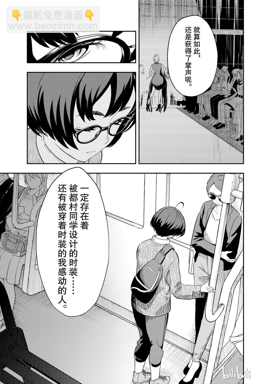 《请在伸展台上微笑》13 第11页