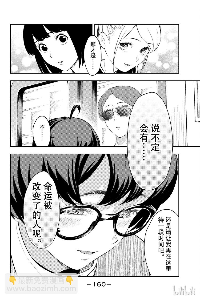 《请在伸展台上微笑》13 第12页