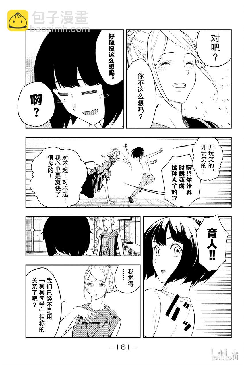 《请在伸展台上微笑》13 第13页