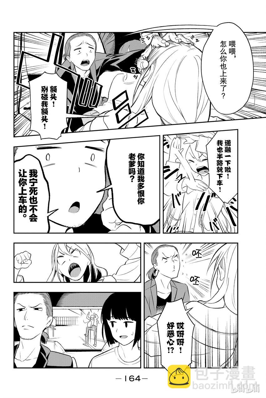 《请在伸展台上微笑》13 第16页