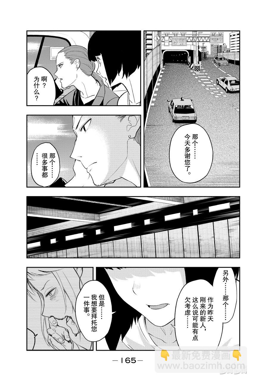《请在伸展台上微笑》13 第17页