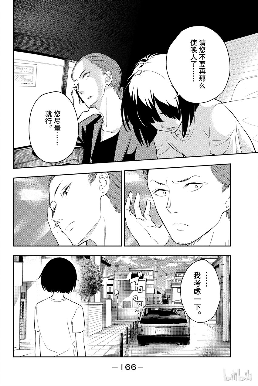 《请在伸展台上微笑》13 第18页